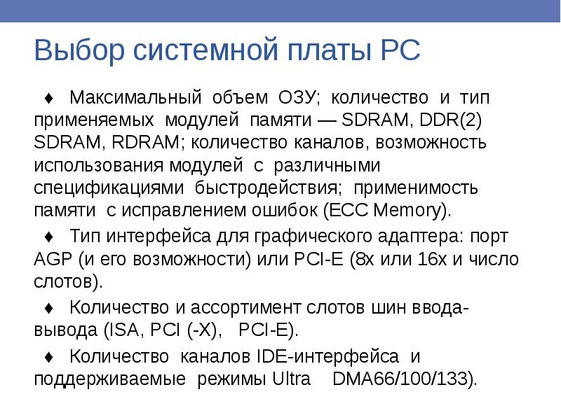 Максимальный объем оперативной памяти. Максимальный объем ОЗУ. Макс объем ОЗУ. Максимальный объем ОЗУ 3 поколения. Объем оперативной памяти определяет.