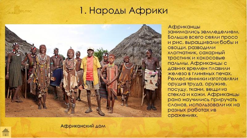 Народы и государства африки 6 класс история презентация