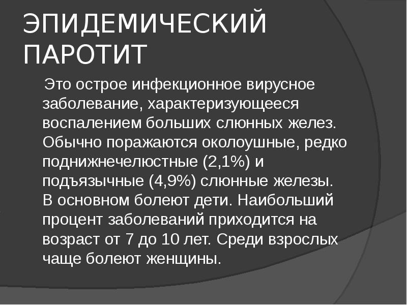 Воспалительные заболевания слюнных желез презентация