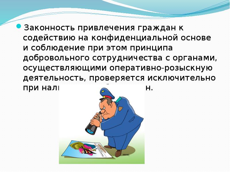 Привлечении граждан. Содействие граждан органам осуществляющим орд. Сотрудничество граждан на конфиденциальной основе. Виды содействия граждан органам осуществляющим орд. Содействие и сотрудничество граждан орд.