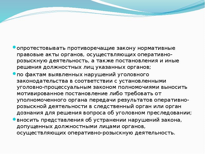 Закон органа. Опротестование судебных решений прокурором. Опротестование противоречащих закону судебных решений прокуратуры. Кто опротестовывает противоречащие закону решения. Органами прокуратуры не могут быть опротестованы правовые акты.