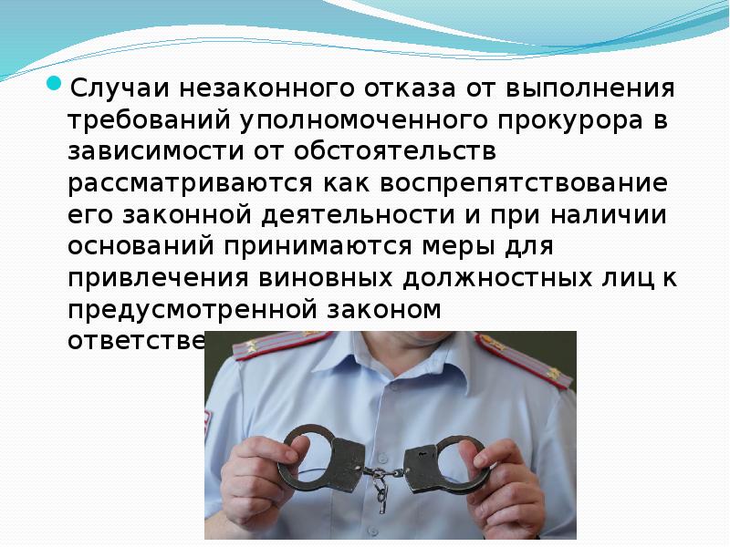 Полиция осуществляет надзор за исполнением законов. Прокурорский надзор за оперативно-розыскной деятельностью. Полномочия прокурора по надзору. Прокурор и орд. Требование прокурора органам оперативно розыскную деятельность.