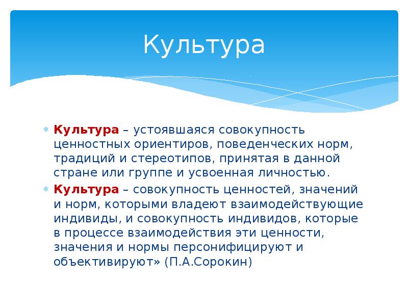 Культура это совокупность. Финляндия культура деловая нормы и обычаи. Нормы которые сначала были обычаями.