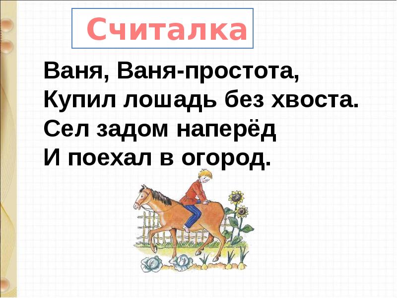 Лисица и еж сладков презентация 1 класс школа россии