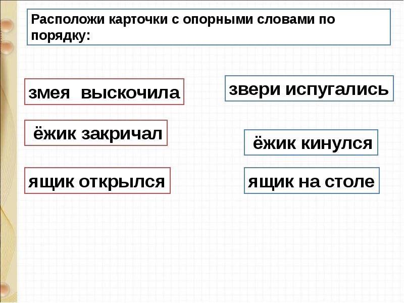 Хармс храбрый еж 1 класс презентация