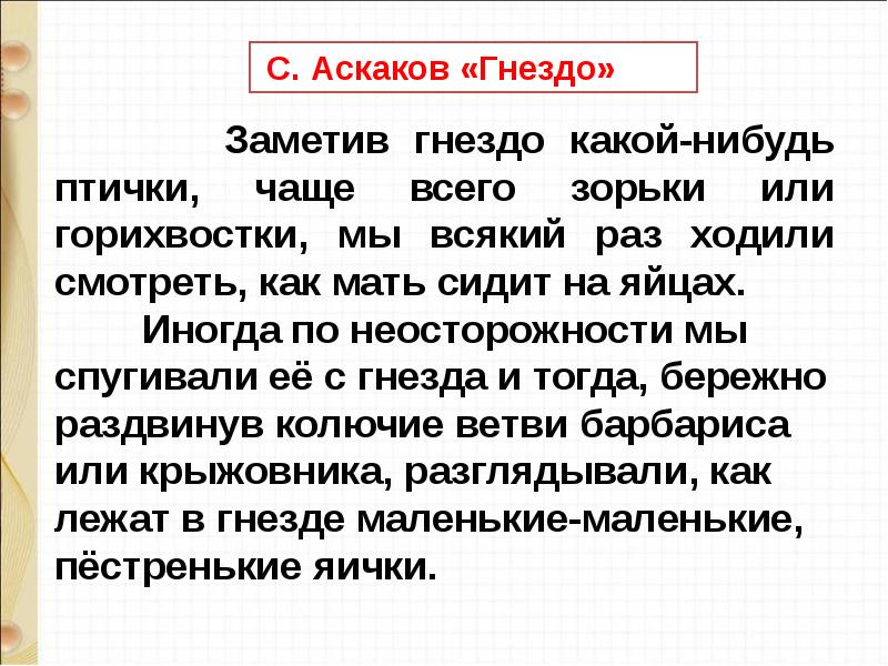 С аксаков гнездо 1 класс презентация