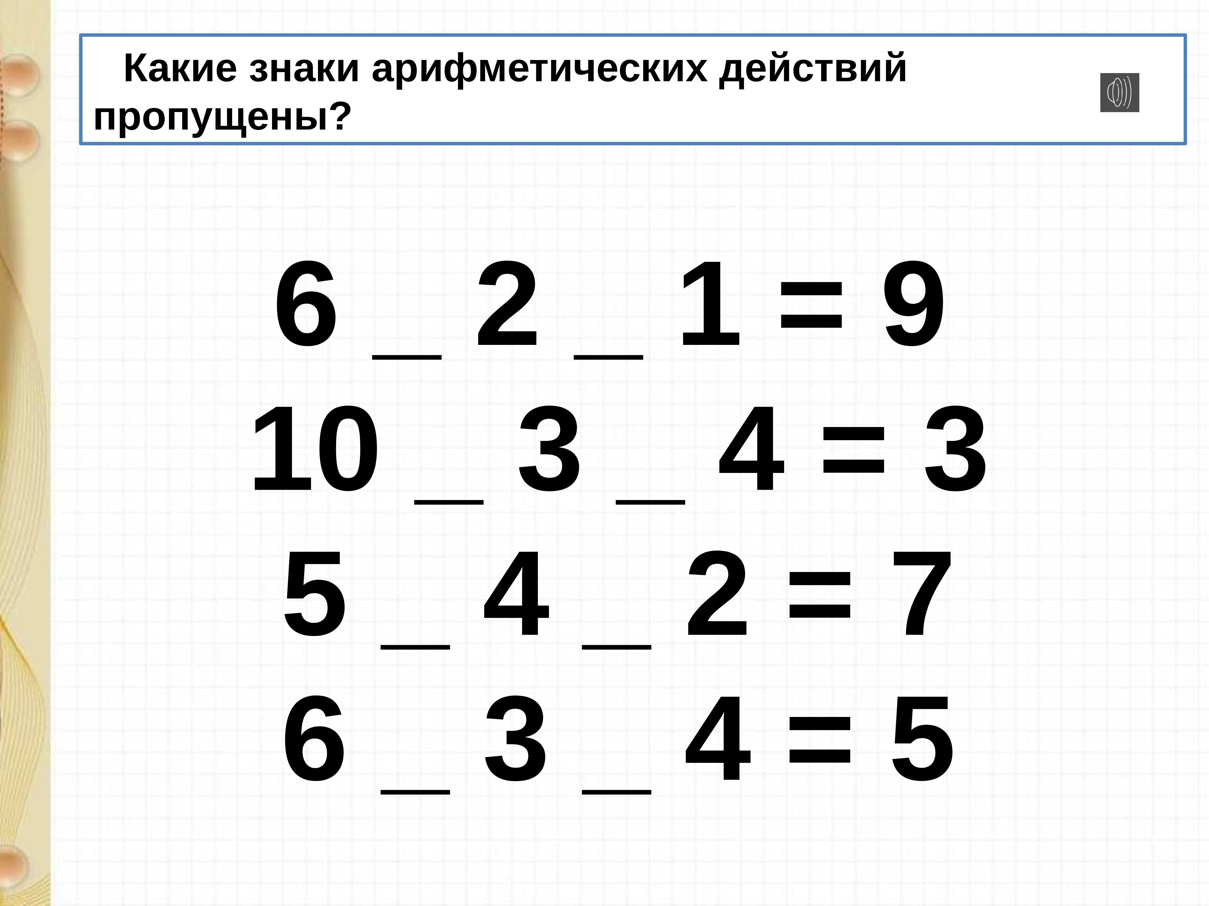 Презентация вычитание 17 18