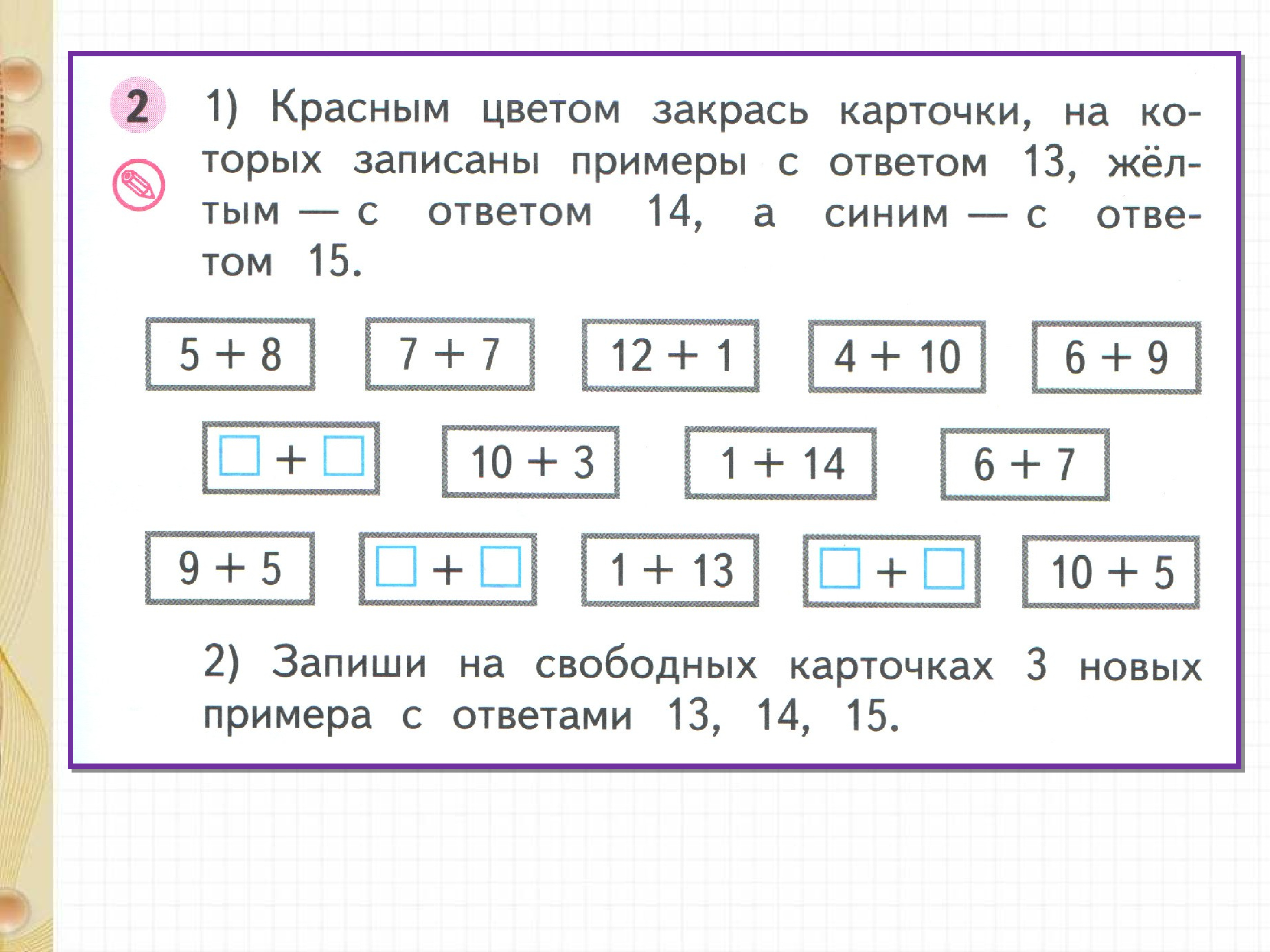 Вычитание из 17 и 18 1 класс презентация