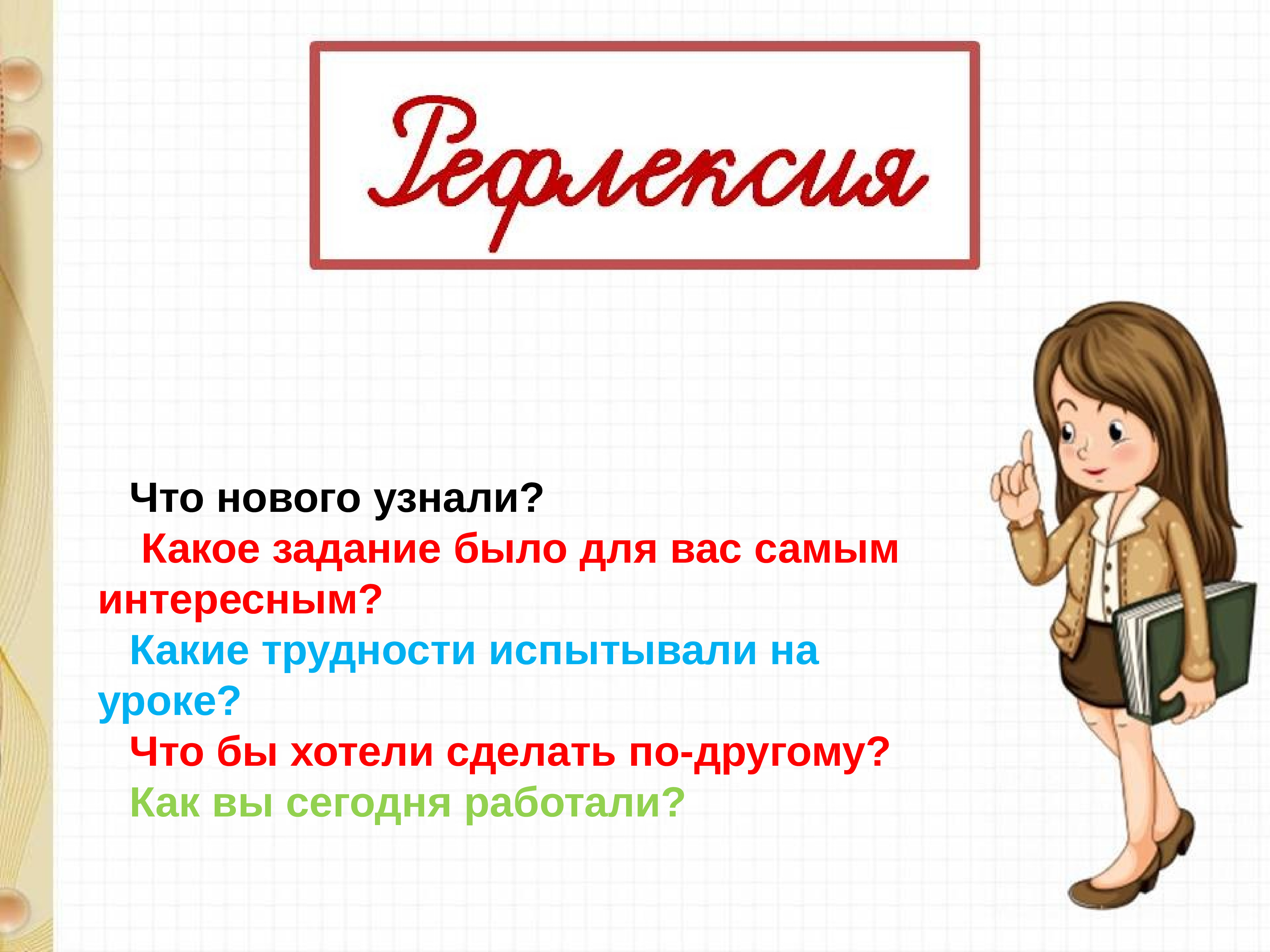 18 17 89. Что какой что делает задания. Ero18 презентация.