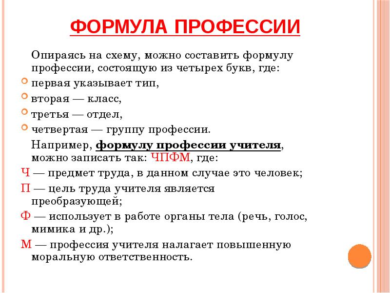 Выбор е. Формула профессии. Составление формулы профессии. Формула профессии профессии. Составьте формулу профессии.