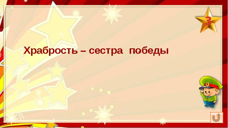 Викторина ко дню победы для начальных классов презентация