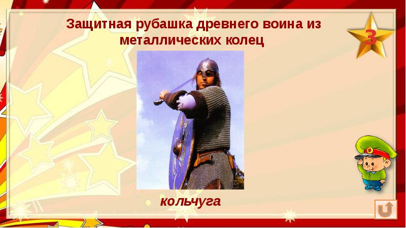 Игра на 23 февраля презентация