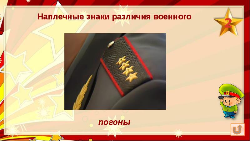 Презентация викторина по войне