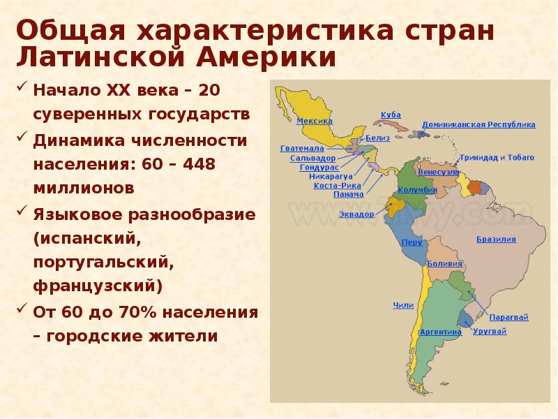 Латинская америка во второй половине 20 века презентация