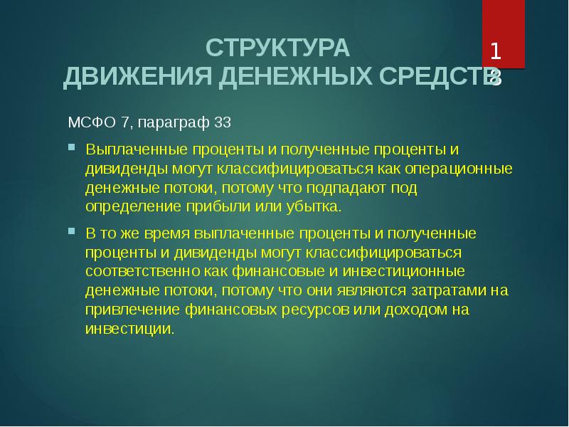 Структура движение