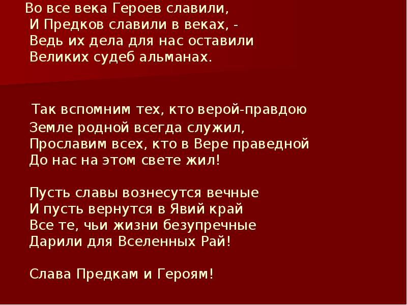 Презентация гордимся славою героев