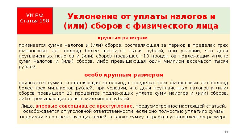 Ответственность за уклонение от уплаты налогов презентация 11 класс право