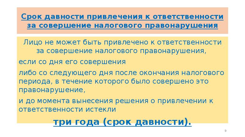 Налоговые правонарушения и налоговая ответственность презентация