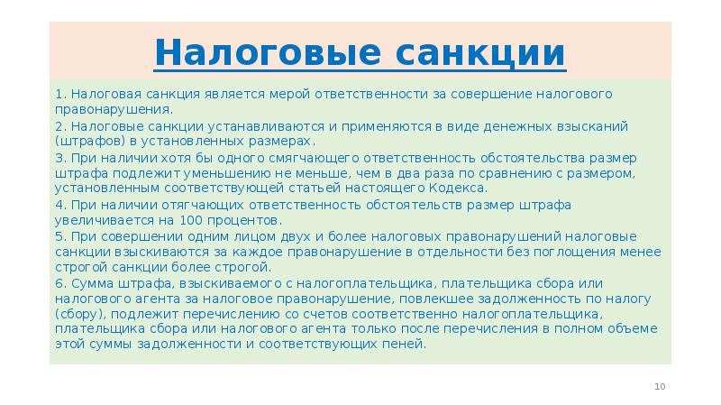 Налоговые правонарушения и налоговая ответственность презентация