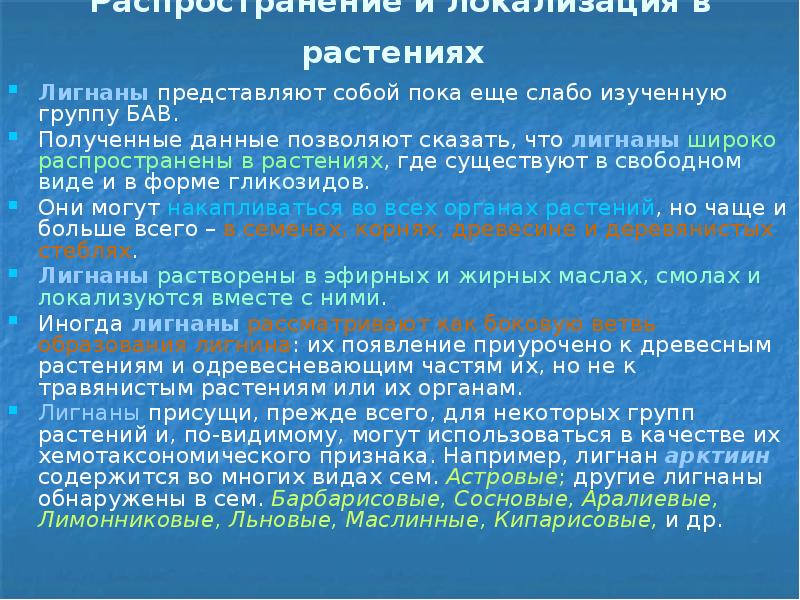 Данные позволяют. Лигнаны классификация. Лигнаны биологическая роль. Качественные реакции на лигнаны. Лигнаны где содержатся.