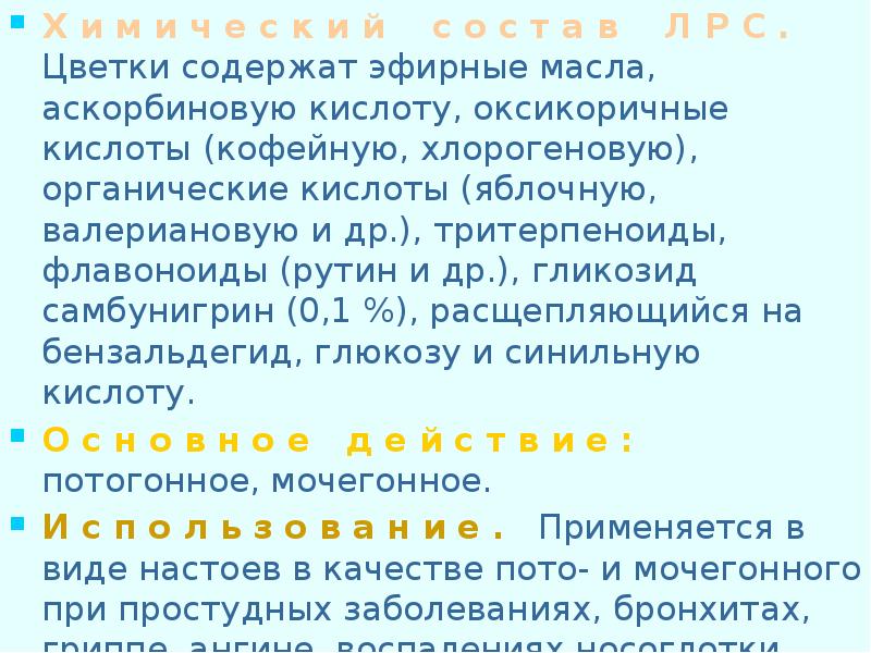 Оксикоричные кислоты. Оксикоричная кислота.