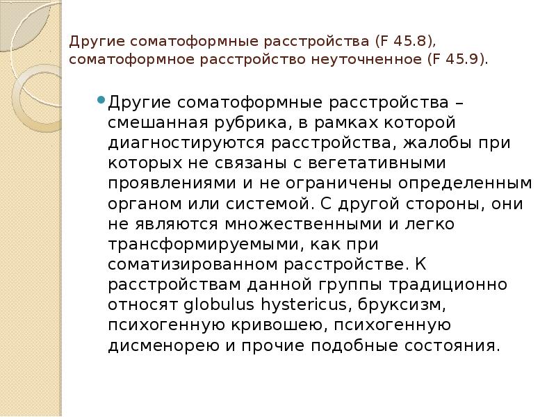 Соматоформное расстройство мкб. Соматоформные расстройства презентация. Соматоформное расстройство критерии. Распространенность соматоформных расстройств. Соматоформные вегетативные покраснения.