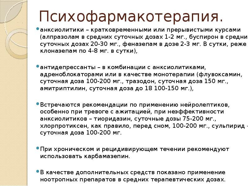 Соматоформное расстройство мкб. Соматоформные расстройства презентация. Соматоформные расстройства. Психофармакотерапия. Соматоформное расстройство мкб 10.