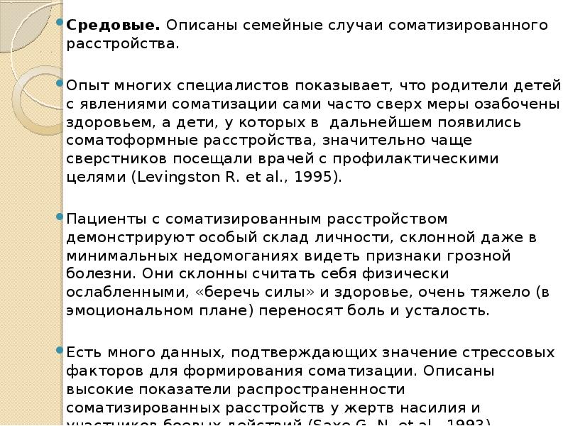 Употребление сверх меры. Соматизированное расстройство.