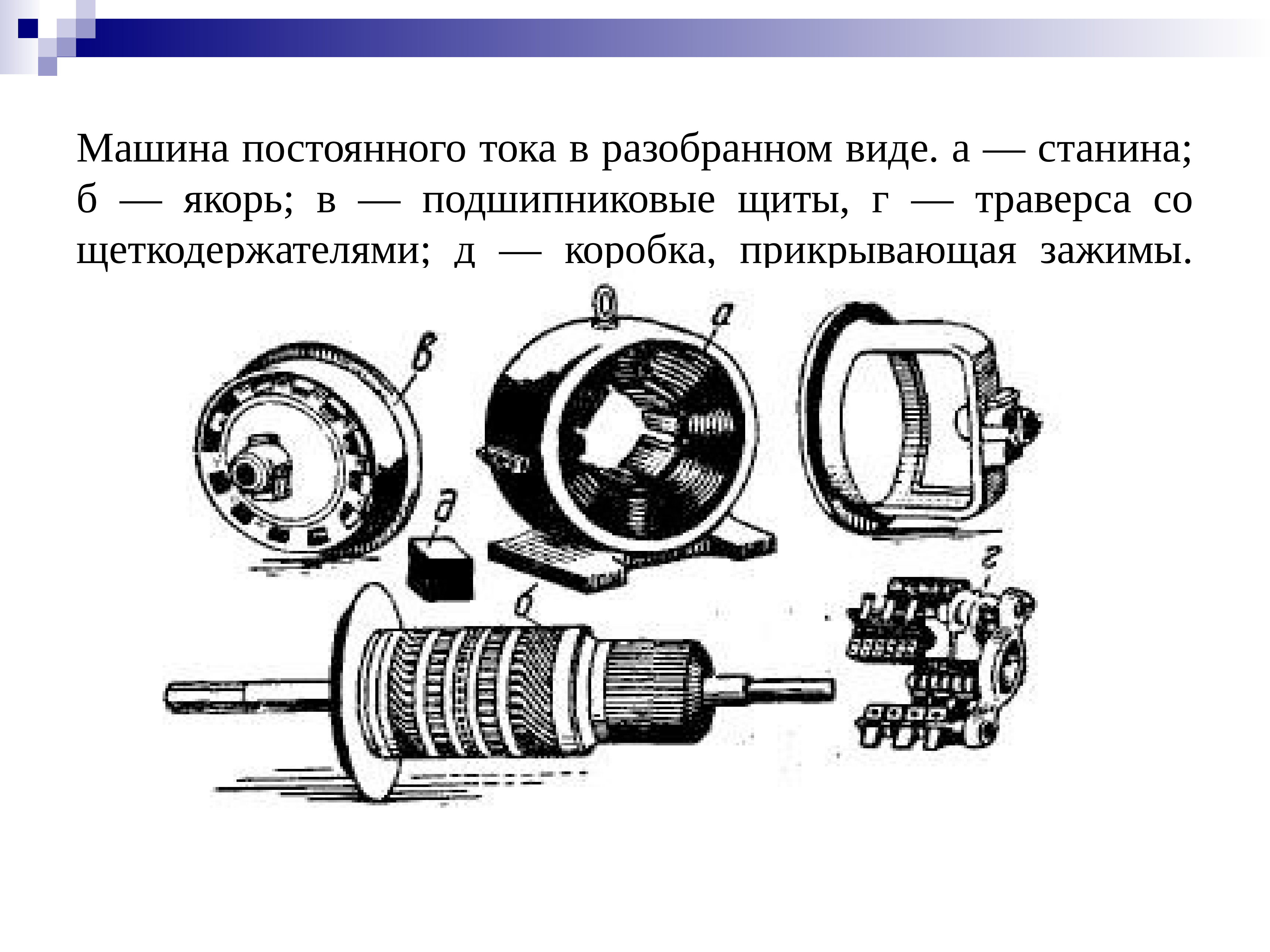 Схема якоря двигателя картинка с подписью рисунок 8 класс