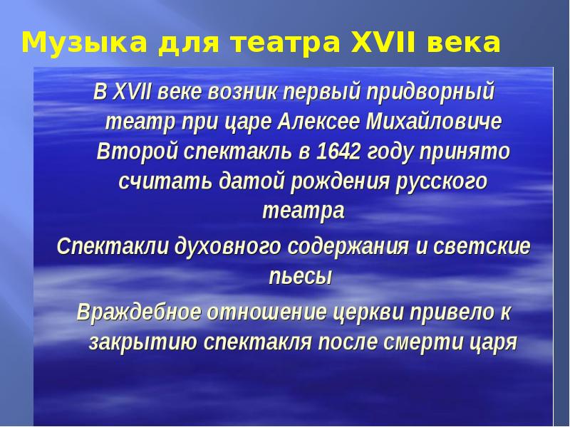 Особенности музыки россии. Музыкальная культура в 16 веке. Презентацию театр в 17 веке. Культура 17 века театр. Театр в русской культуре 17 века.