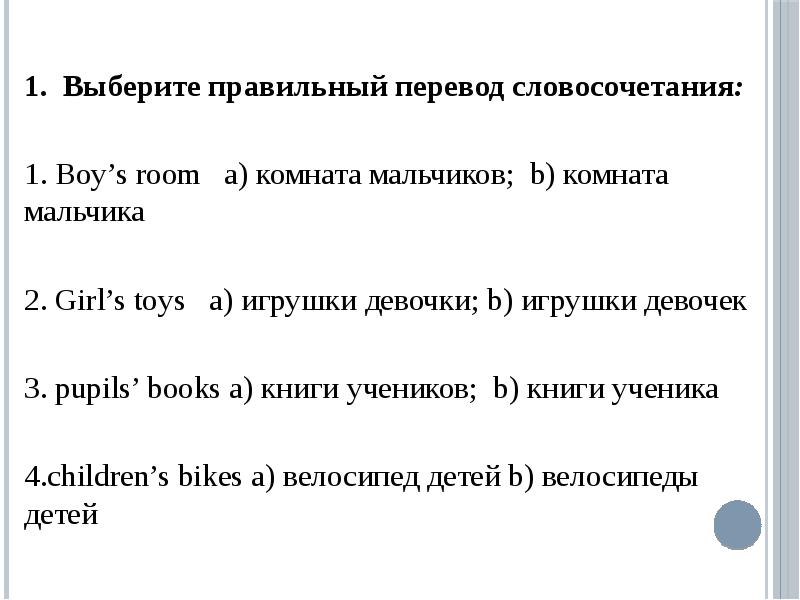 Правильное перечисление. Перевод словосочетаний. Выбери правильный перевод. Экономический словосочетание. Переводчик словосочетаний.