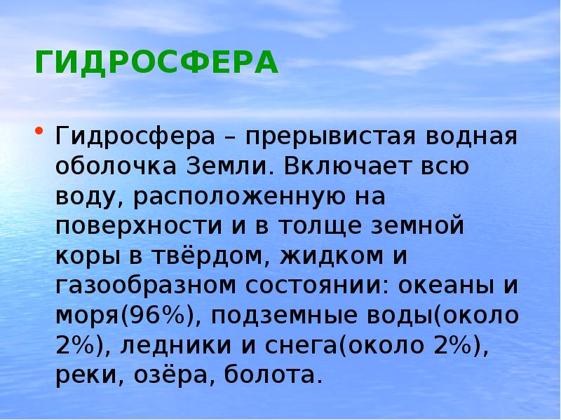 Географическая оболочка презентация 5 класс