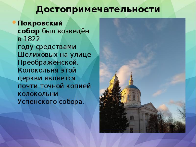 Покровский храм Рыльск