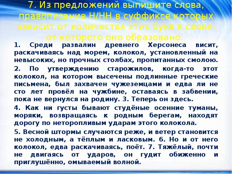 Среди развалин древнего херсонеса висит раскачиваясь. Диктант старый колокол. Среди развалин древнего Херсонеса висит диктант. Среди развалин Херсона висит раскач. Среди развалин древнего Херсонеса текст.