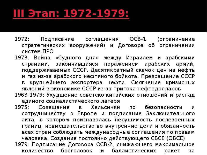 Подписание советско американского договора осв 1