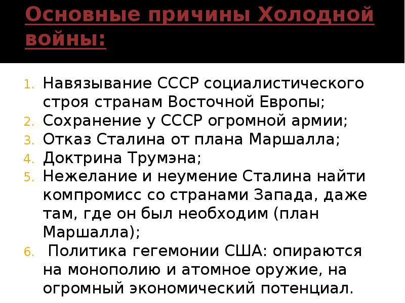 Почему ряд стран отказались от участия в плане маршалла к каким последствиям это привело кратко