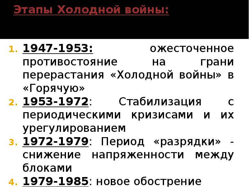 Составьте план ответа по теме разрядка международной напряженности причины и последствия какие из