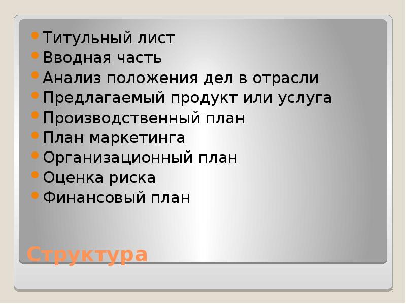 Анализ положения дел в отрасли бизнес план