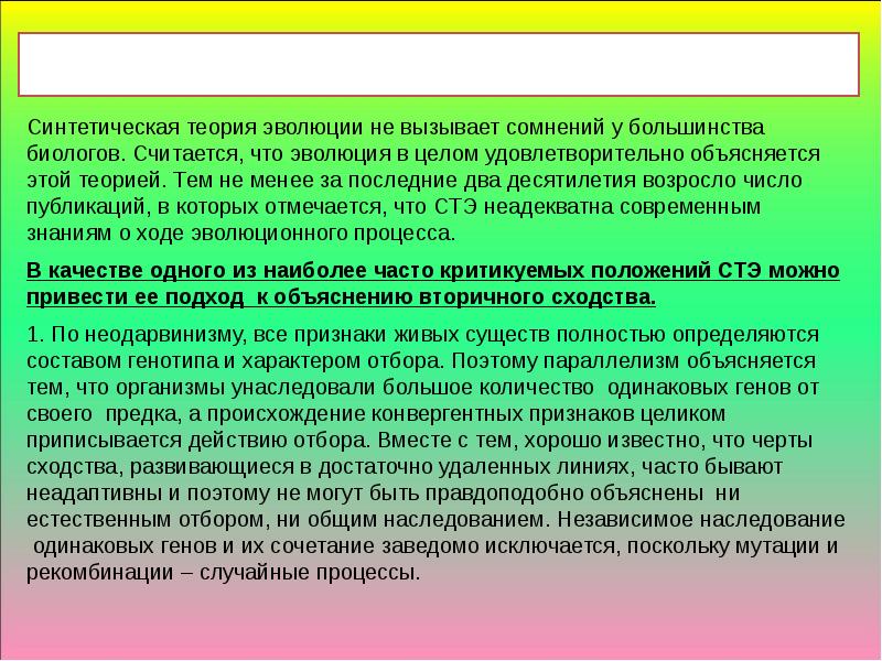 Презентация современная теория эволюции 9 класс