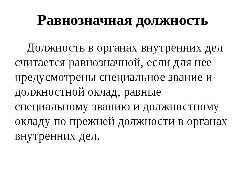 Порядок прохождения службы в овд презентация