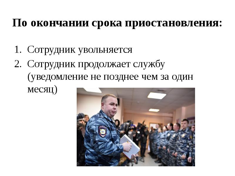 Порядок прохождения службы в овд презентация