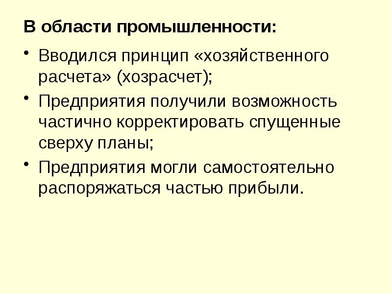 Перевод части государственных предприятий на хозрасчет. Хозрасчёт это кратко. Хозрасчёт в СССР это кратко. Хозрасчетные предприятия СССР. Хозрасчет ЕГЭ термин.