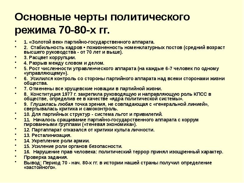 Национальная политика и национальные движения в 1960 х середине 1980 х гг презентация 10 класс