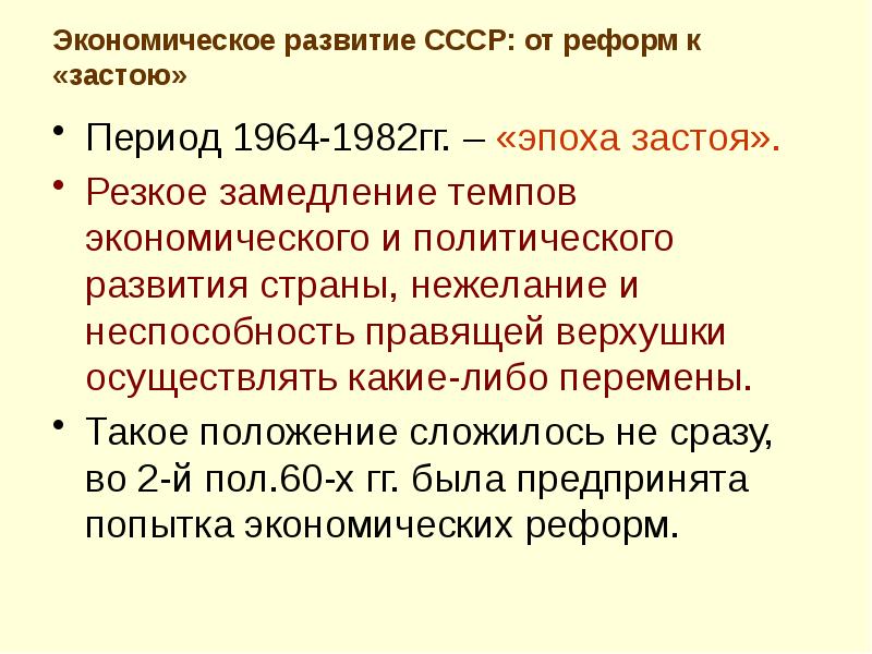 Экономика ссср в 50 60 годы презентация