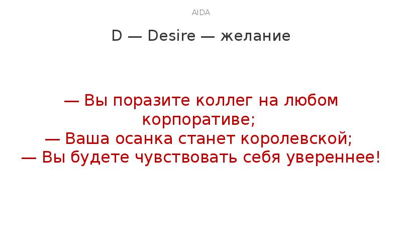 Желание desire