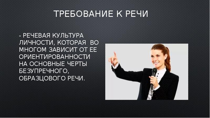 Требование к культуре речи