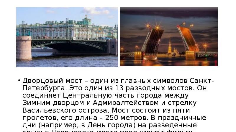 Проект разводные мосты