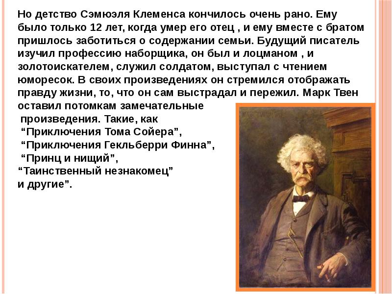 Жизнь и творчество марка твена 4 класс презентация