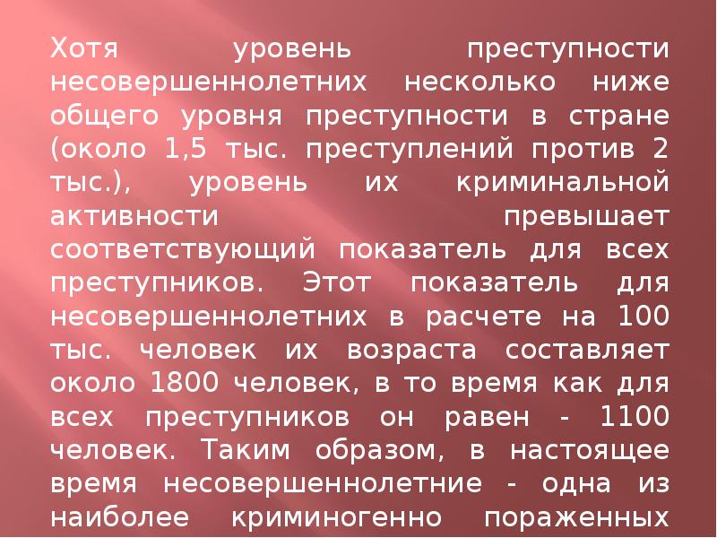 Условия преступности несовершеннолетних