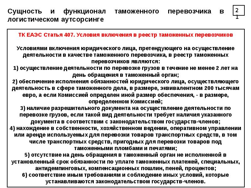 Внешнеэкономическую деятельность в соответствии с. Понятие и сущность логистической деятельности. вэд понятие и сущность. термины в логистике и вэд. внешнеэкономическая деятельность сущность.